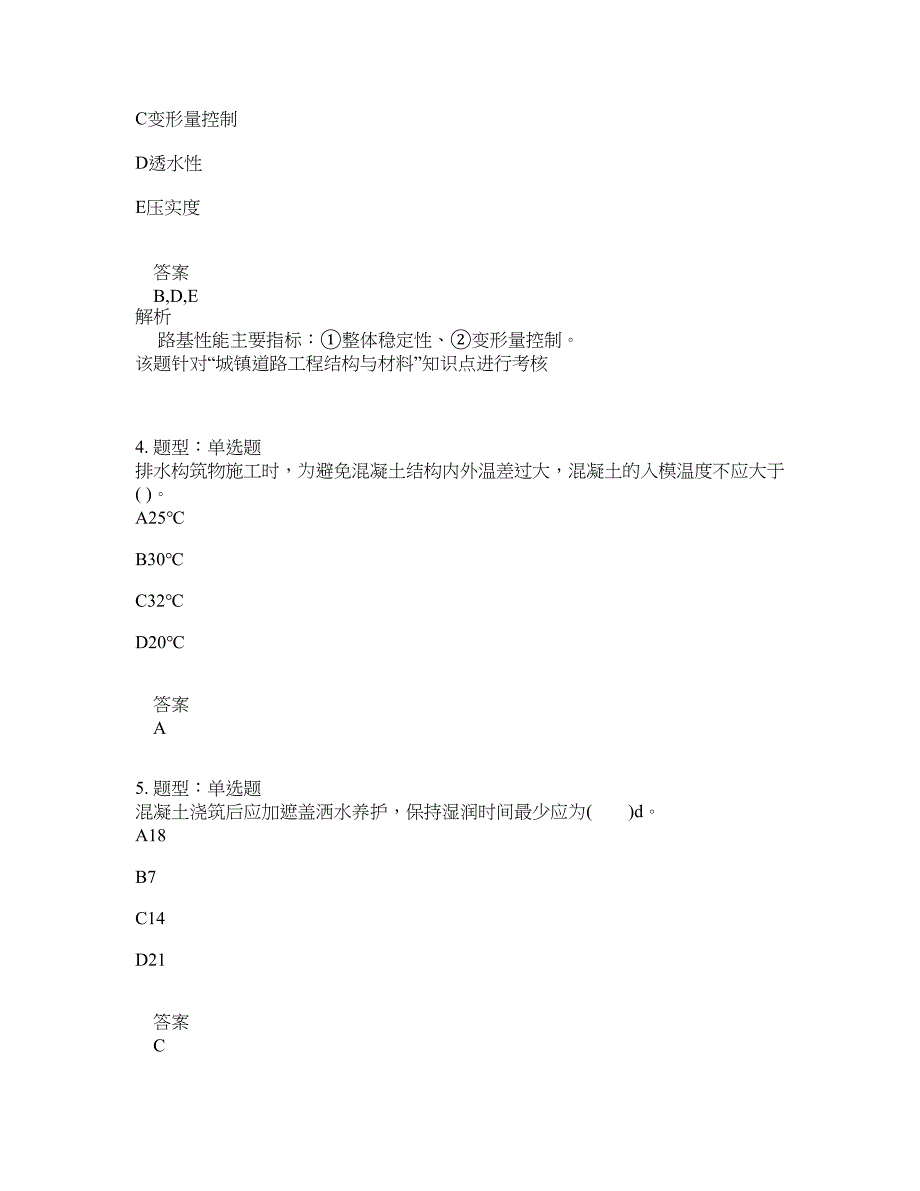 一级建造师考试《市政实务》题库100题含答案（第105版）_第2页