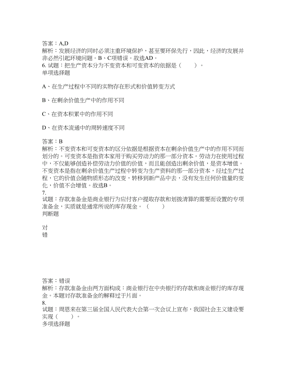 2021-2022年事业单位考试题库公共基础知识题库及答案汇总(第6363期）-综合应用能力_第3页