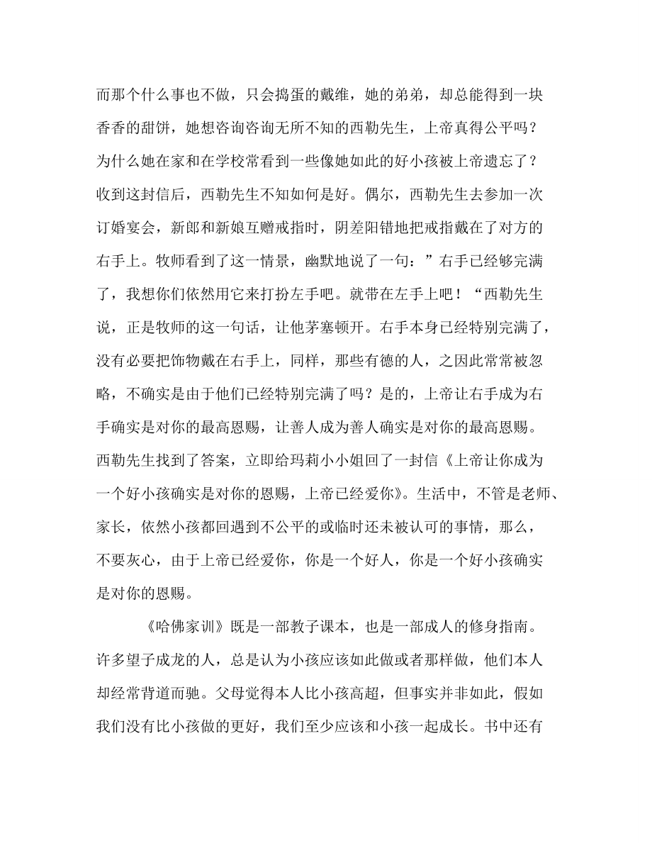 教师个人参考计划总结《哈佛家训》读后感_第3页