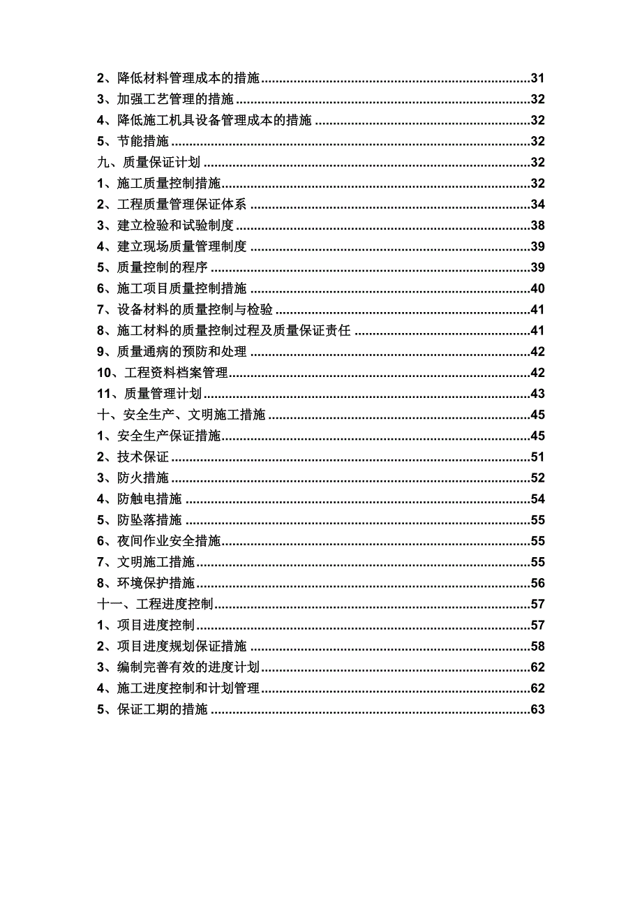 内蒙古某商贸楼消防工程施工方案_第3页