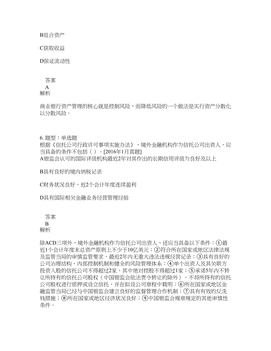 中级银行从业资格考试《中级银行管理》题库100题含答案（第926版）_第3页