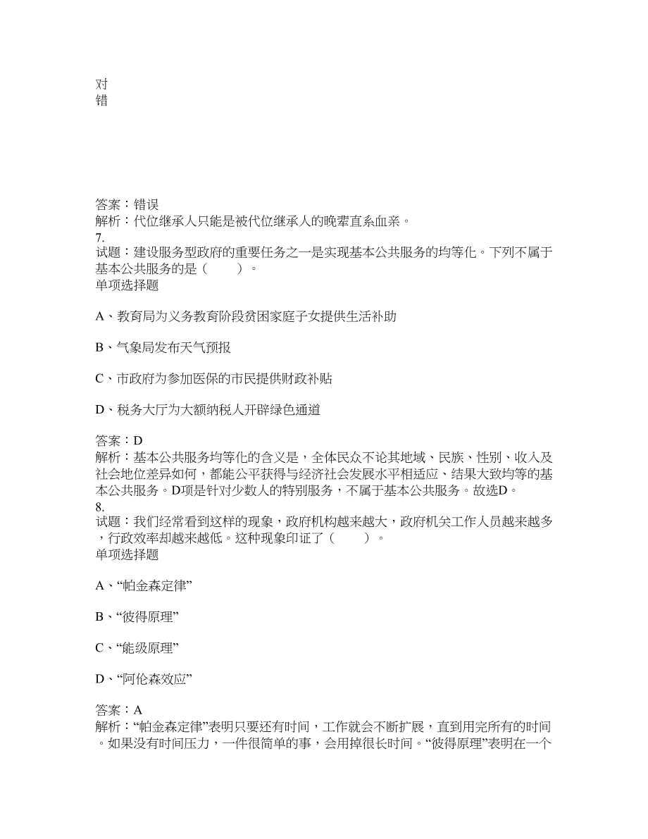 2021-2022年事业单位考试题库公共基础知识题库及答案汇总(第9779期）-综合应用能力_第3页