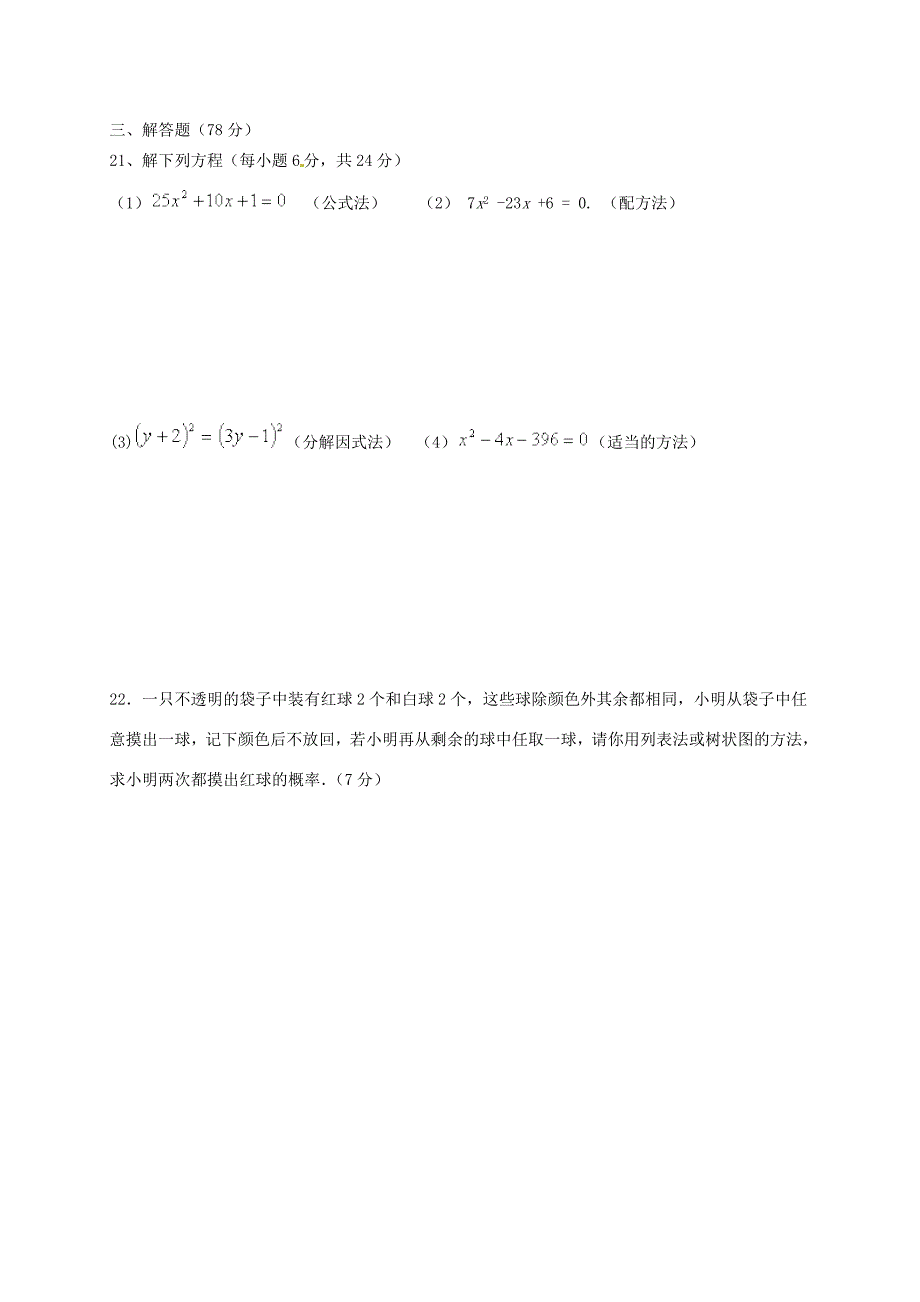 甘肃省靖远县届九年级数学上学期期中试题 新人教版 试题_第3页