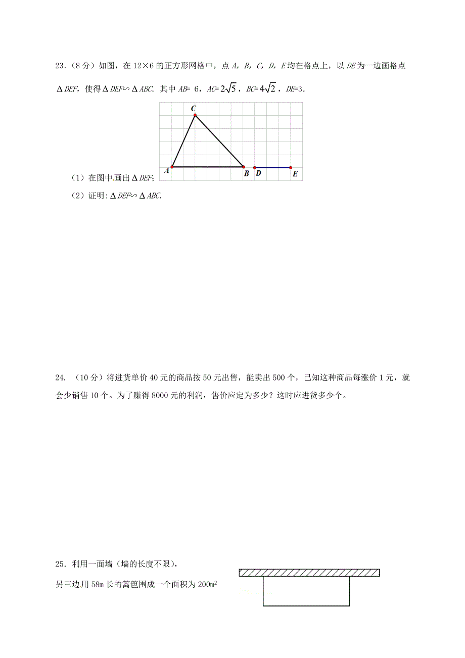 甘肃省靖远县届九年级数学上学期期中试题 新人教版 试题_第4页