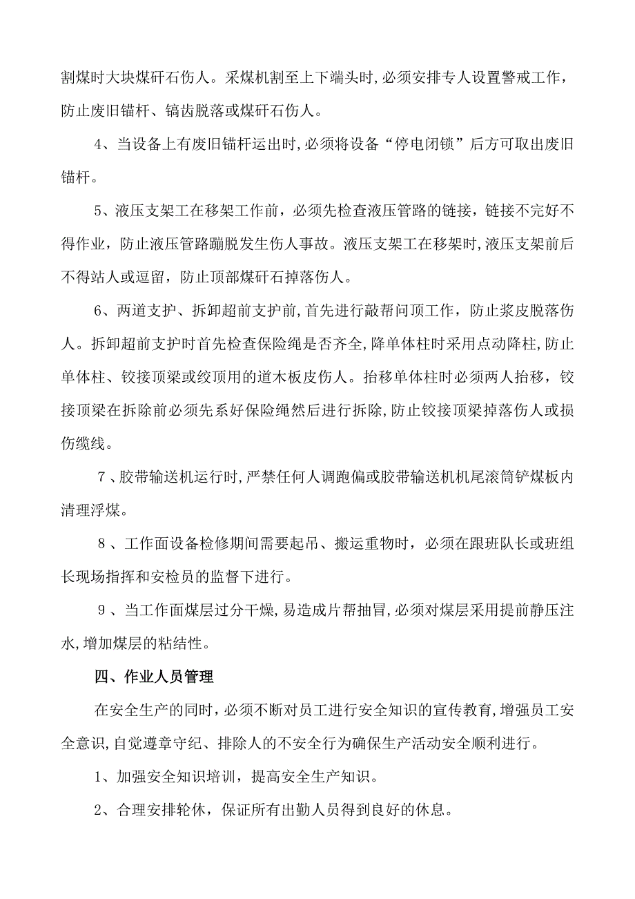 各采掘工作面安全评估报告(共30页)_第3页