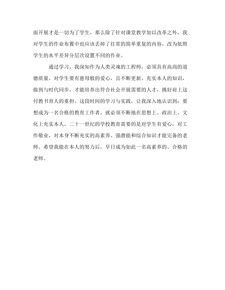 教师个人参考计划总结《义务教育法》心得体会_第2页