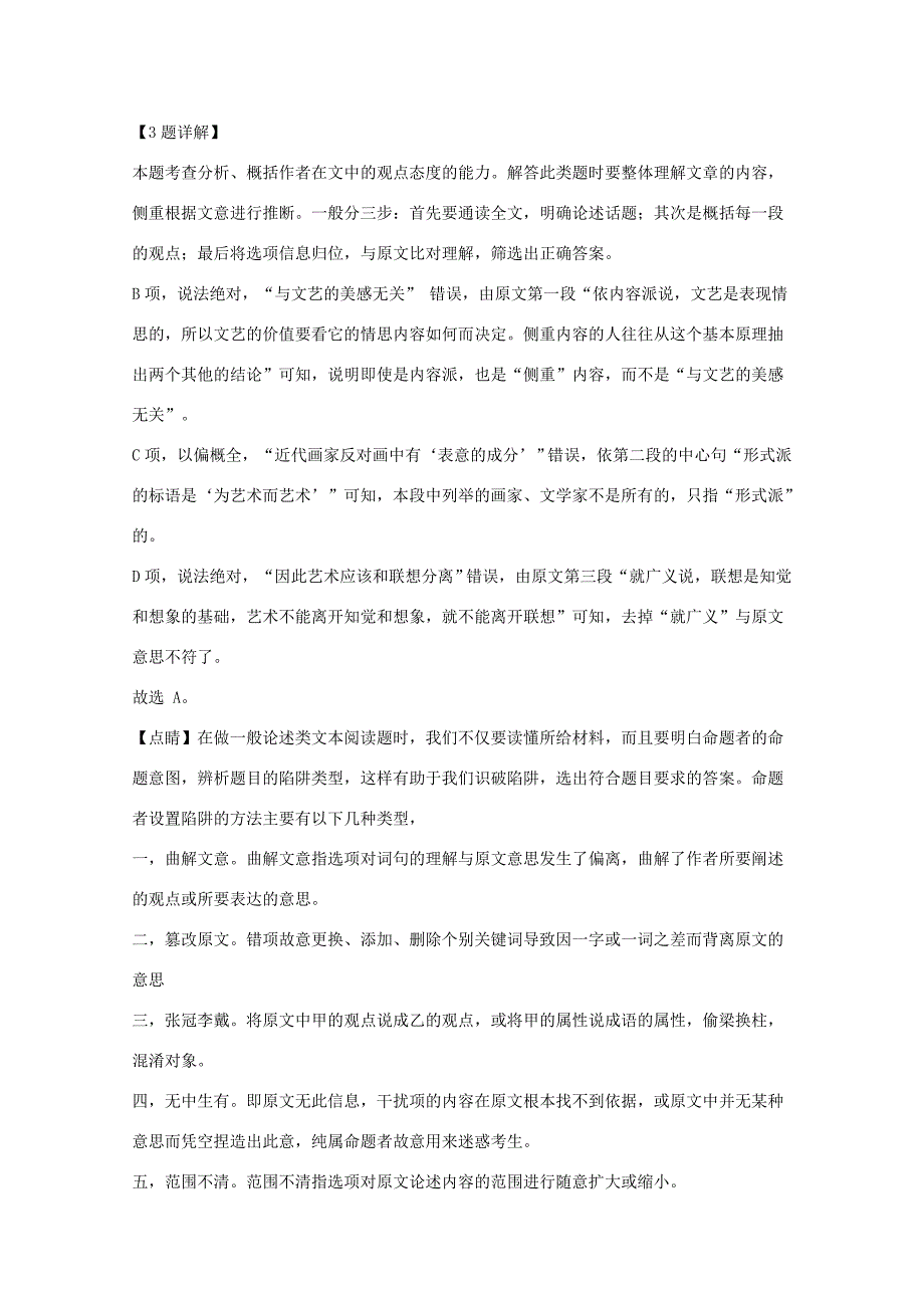 湖北省四校襄州枣阳宜城曾都高三语文上学期期中试题含解析 试题_第4页