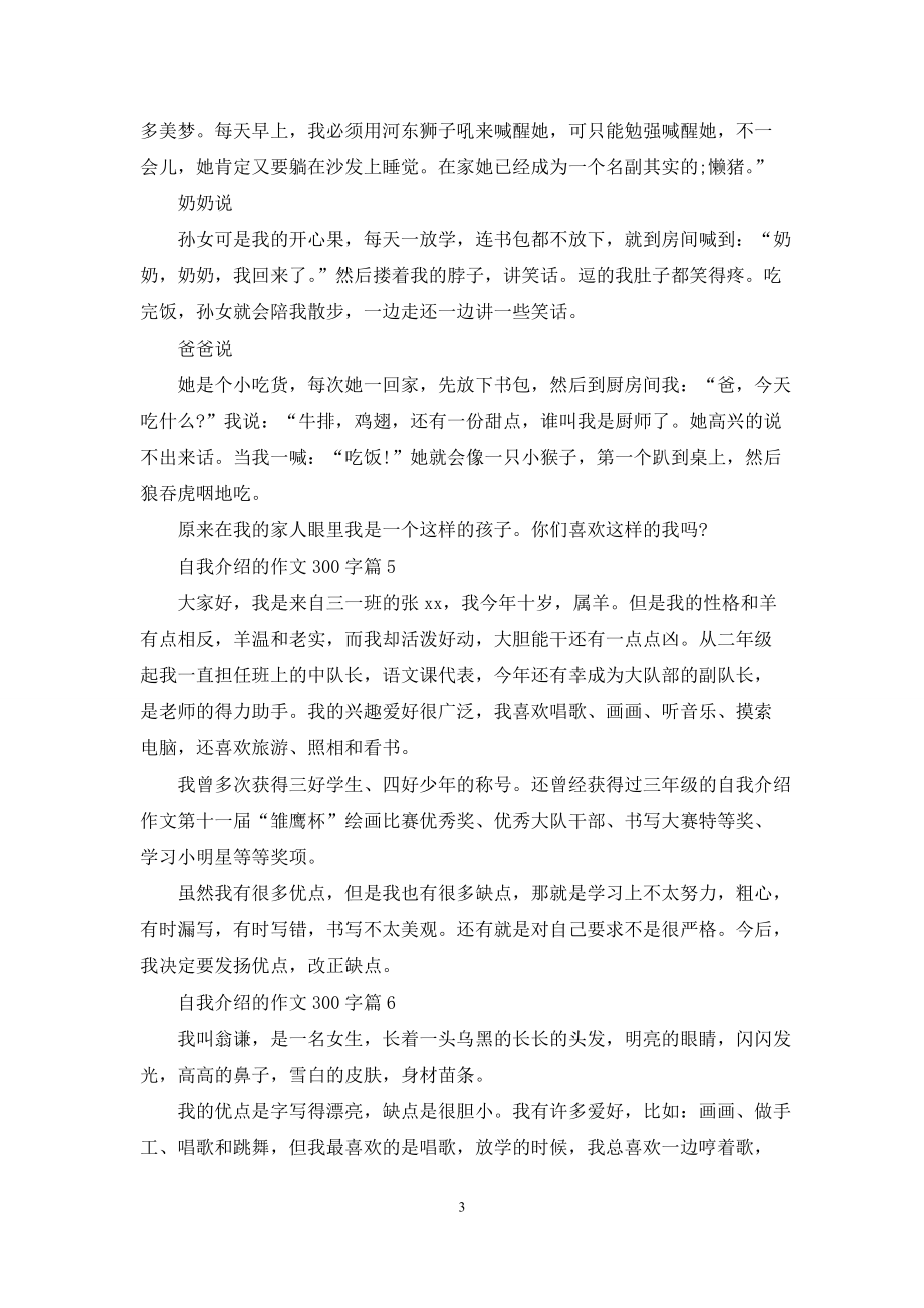 自我介绍的作文300字6篇_第3页