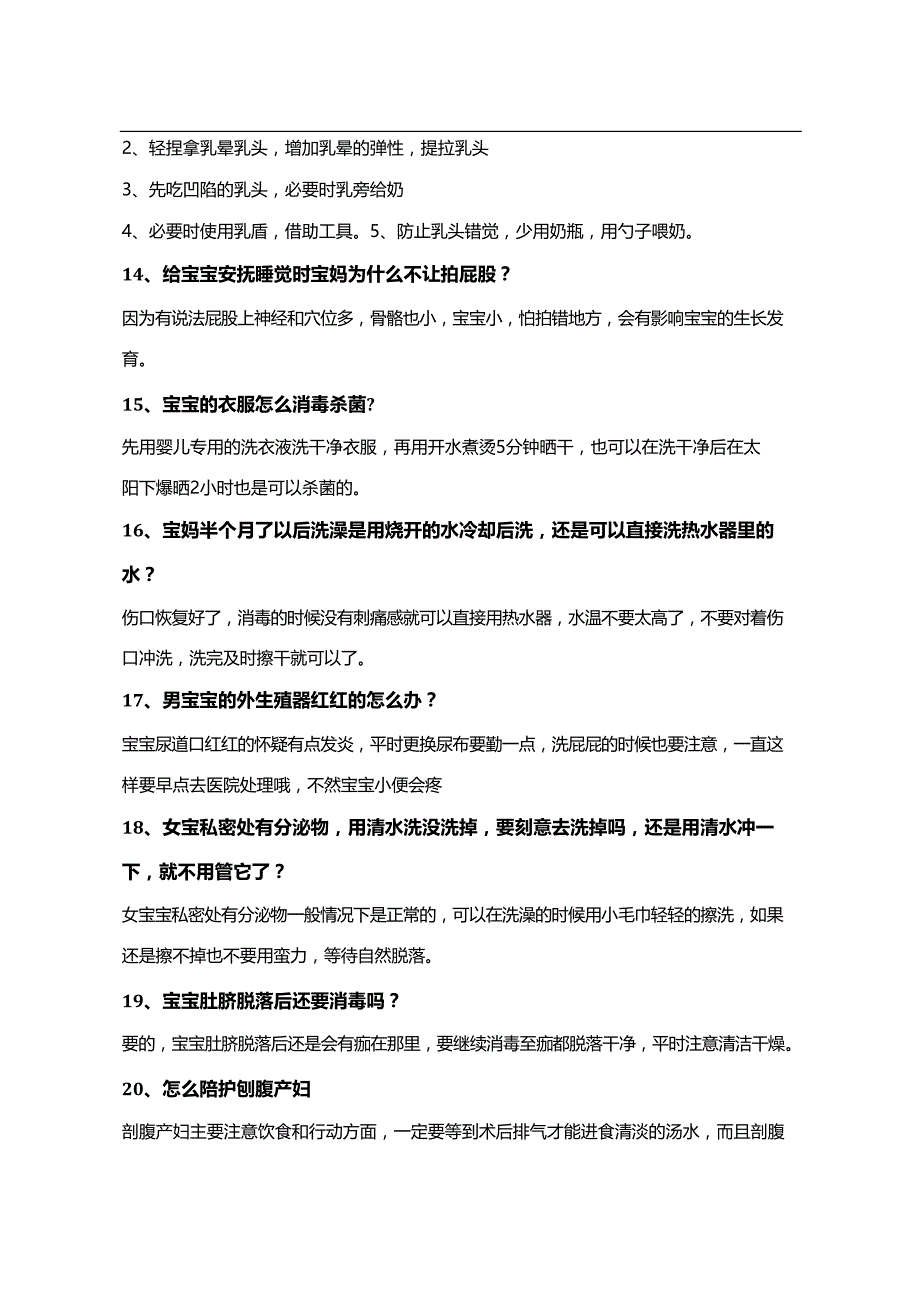 100个月嫂常见问题汇编_第3页