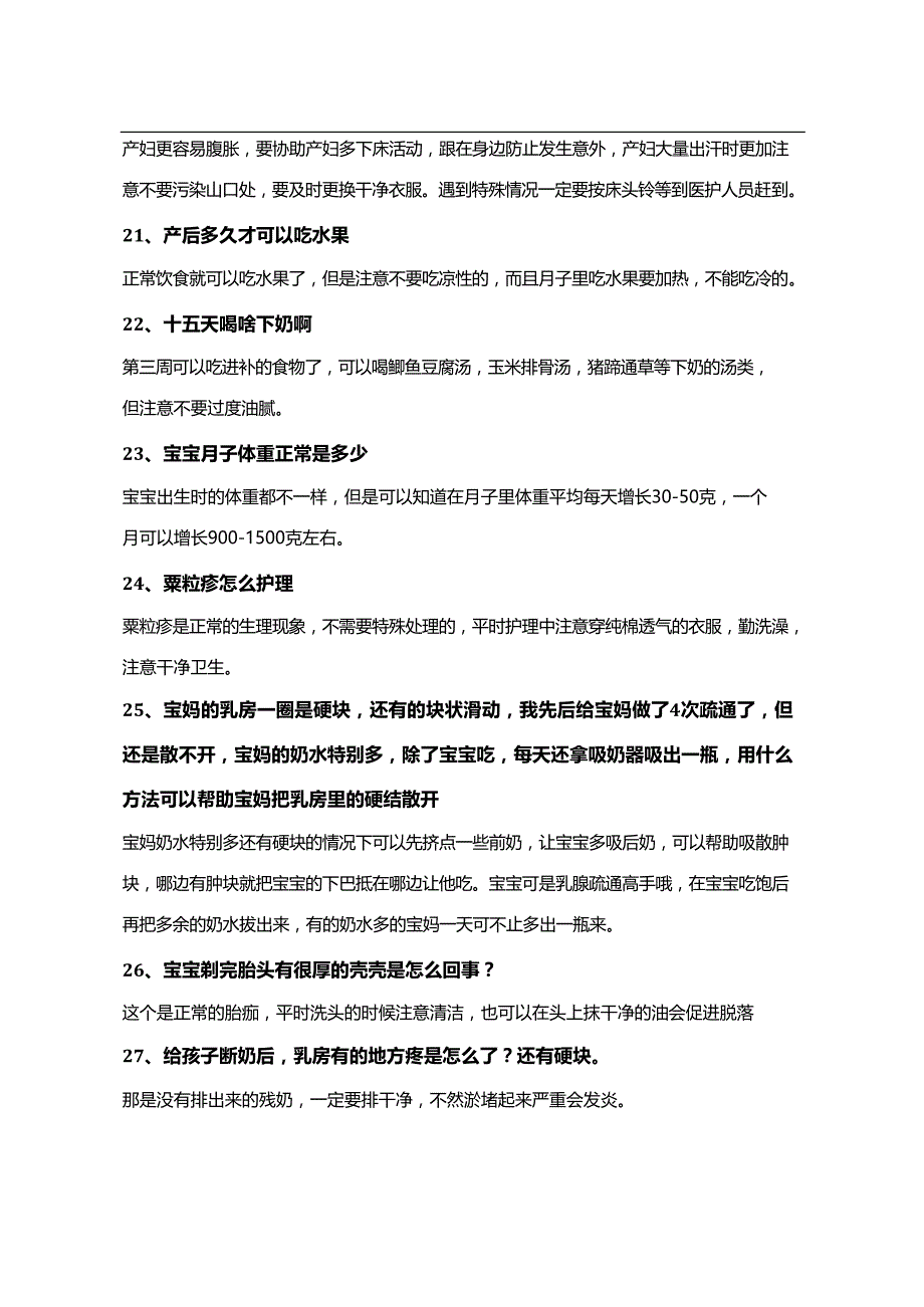 100个月嫂常见问题汇编_第4页