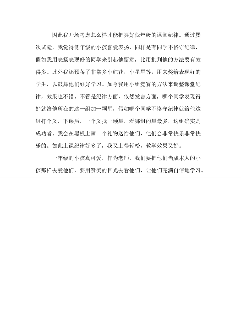 教师个人参考计划总结一年级教育随笔：多鼓励多表扬_第2页