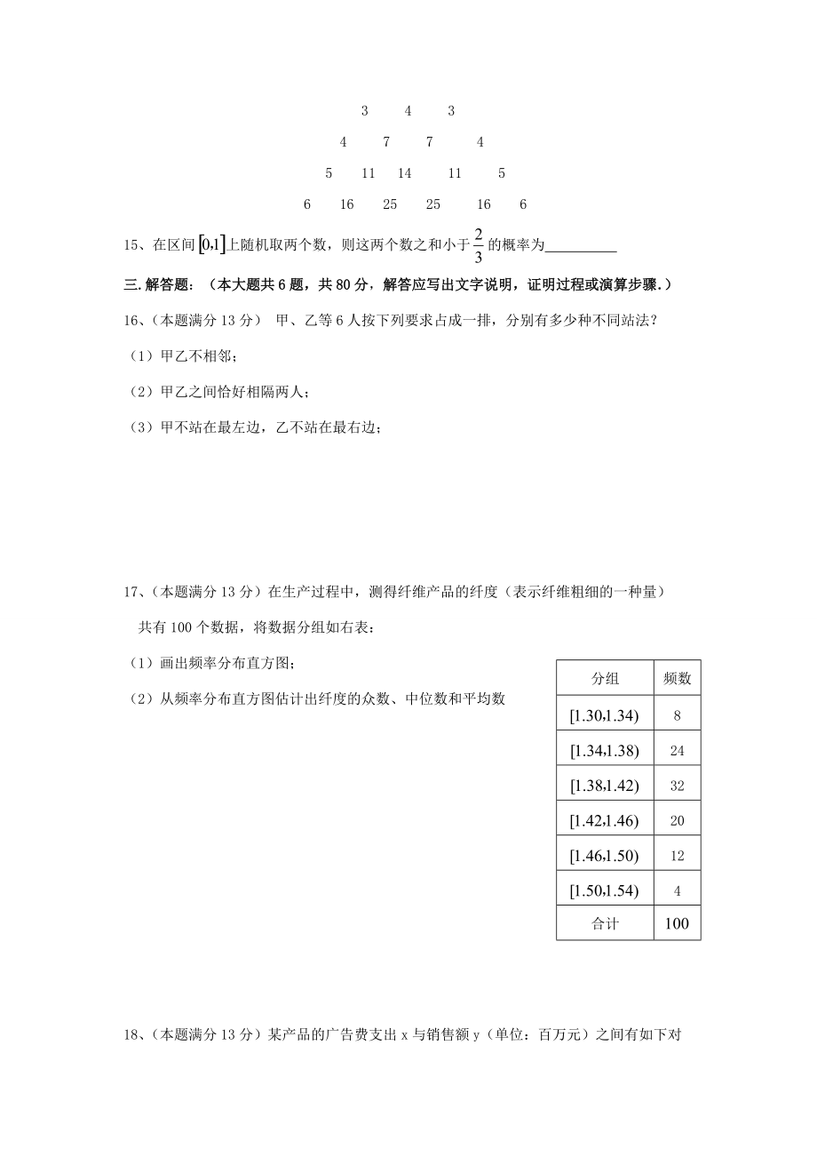 福建省莆田二十高二数学上学期期中试题 理(答案不全) 试题_第3页