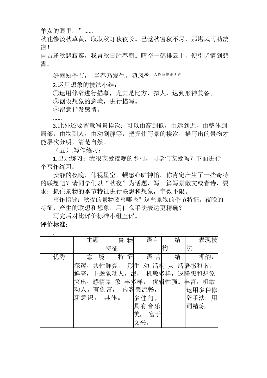 《抓住景物特征,展开联想和想象写景抒情》 微课教学设计 张林杉_第4页