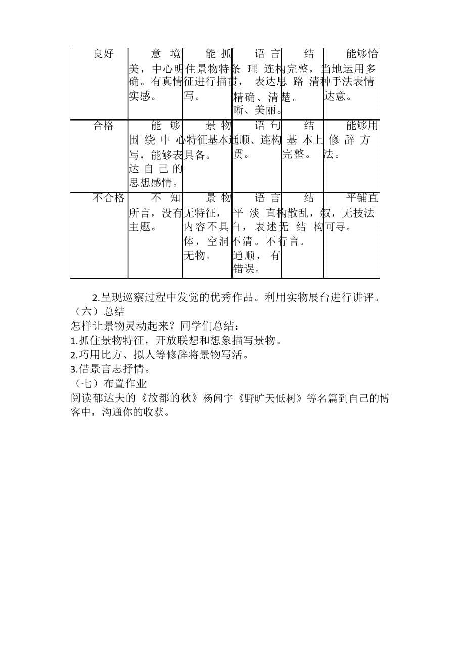 《抓住景物特征,展开联想和想象写景抒情》 微课教学设计 张林杉_第5页