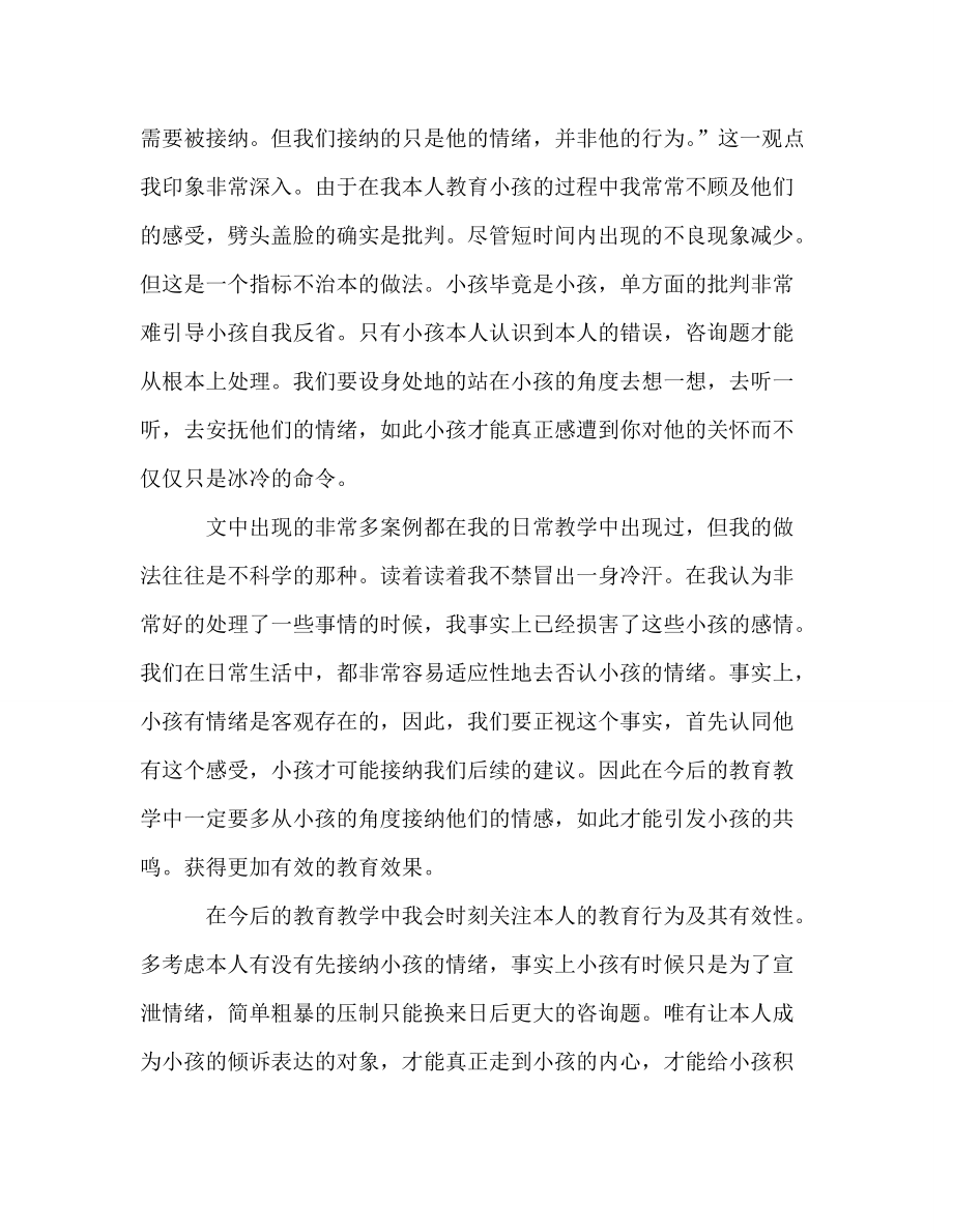 教师个人参考计划总结《如何说孩子才肯学》读后感_第2页