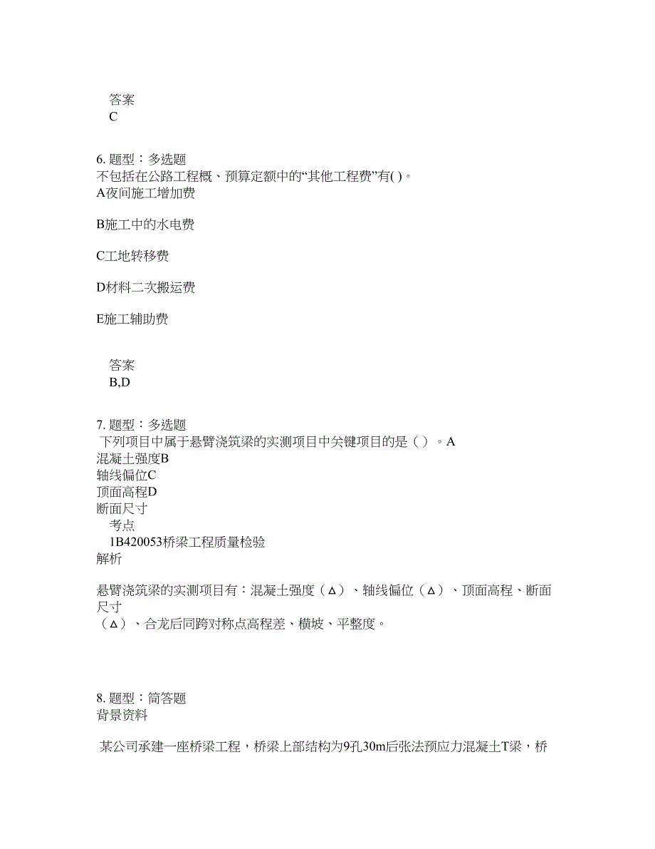 一级建造师考试《公路实务》题库100题含答案（第84版）_第3页