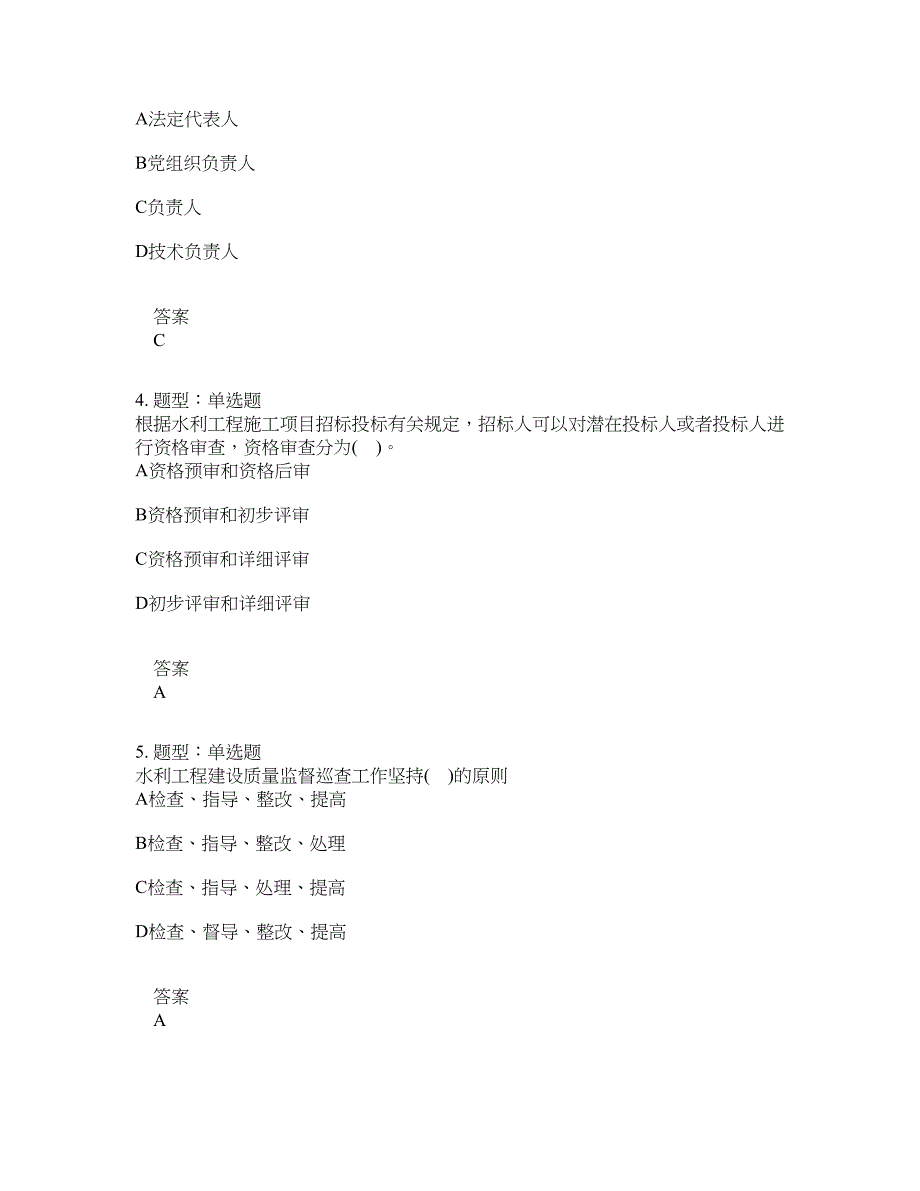 一级建造师考试《水利实务》题库100题含答案（第340版）_第2页