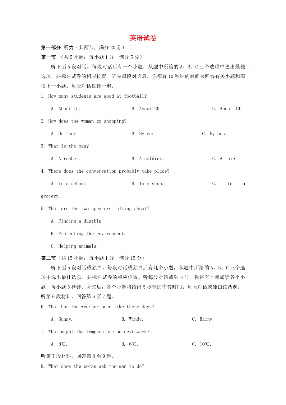 河西分校高三英语上学期期中试卷(无答案) 试题_第1页