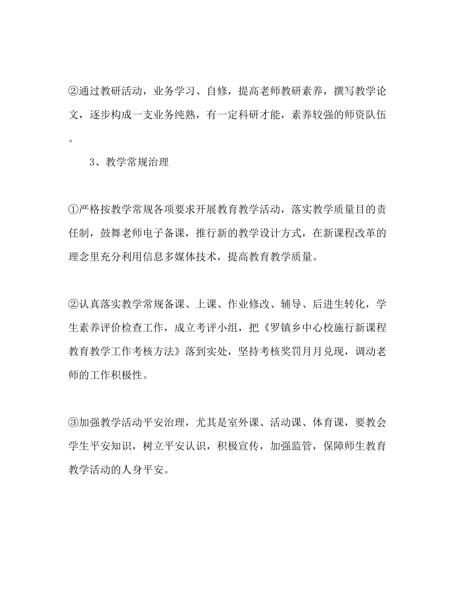 罗镇乡中心校素质教育工作参考计划（2020学年度上学期）_第4页