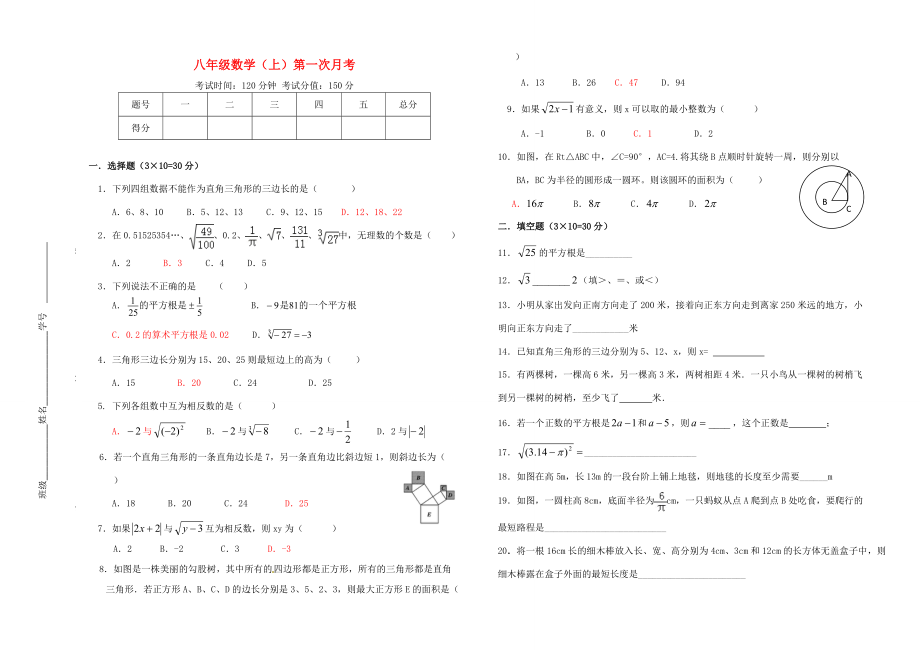 甘肃省靖远县靖安2016 2017学年八年级数学上学期第一次月考试题(无答案) 新人教版_第1页