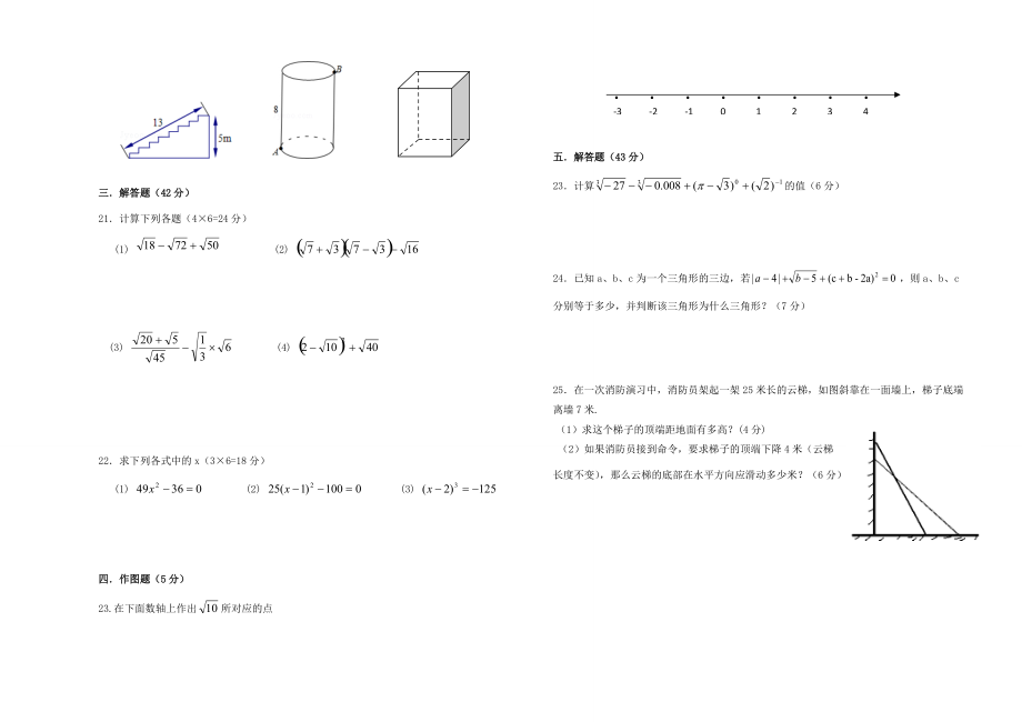 甘肃省靖远县靖安2016 2017学年八年级数学上学期第一次月考试题(无答案) 新人教版_第2页