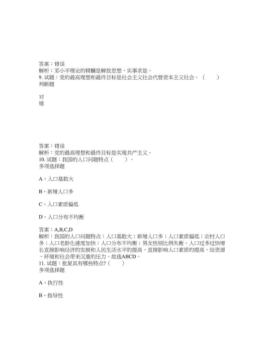 2021-2022年事业单位考试题库公共基础知识题库及答案汇总(第6187期）-综合应用能力_第4页