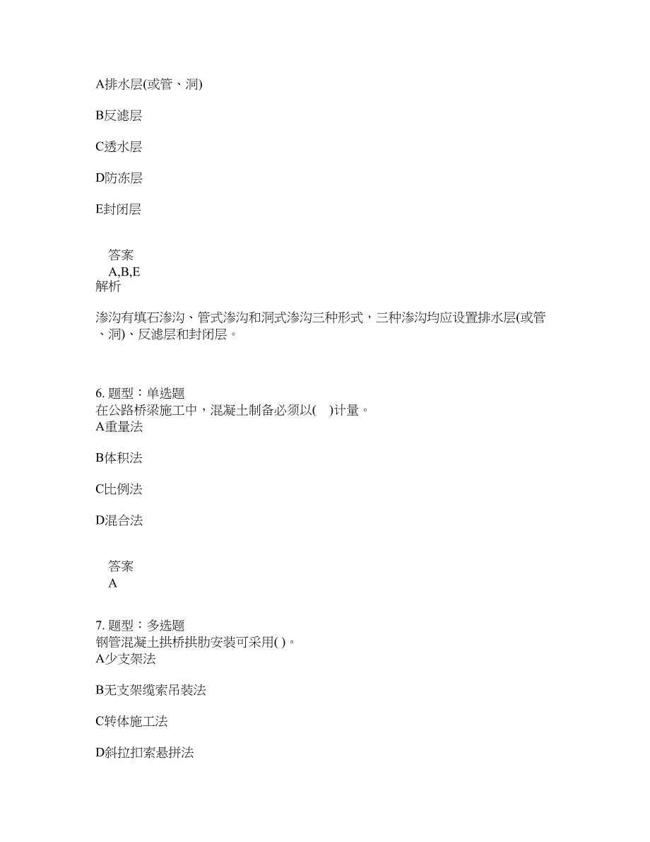 一级建造师考试《公路实务》题库100题含答案（第498版）_第3页