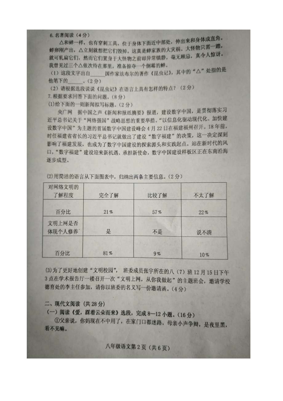 河南省洛阳市洛宁县 八年级语文上学期期末考试试卷(扫描版) 新人教版 试题_第3页