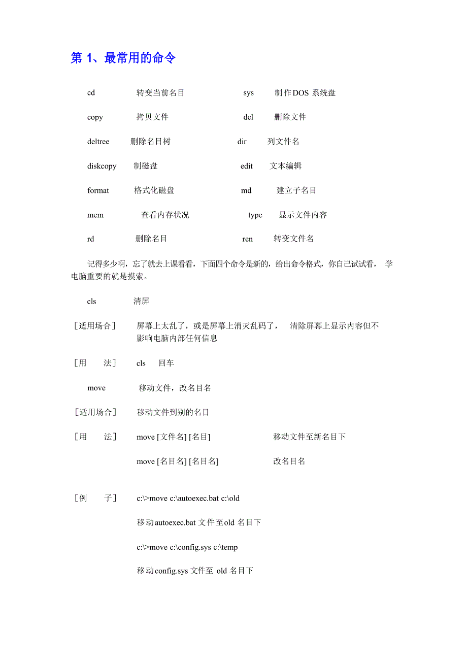 最常用最实用的DOS命令提示符_第1页