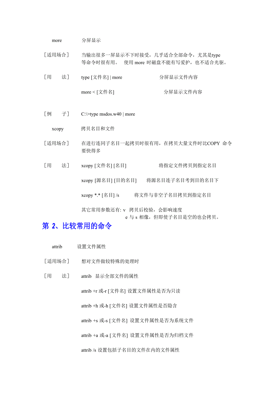 最常用最实用的DOS命令提示符_第2页