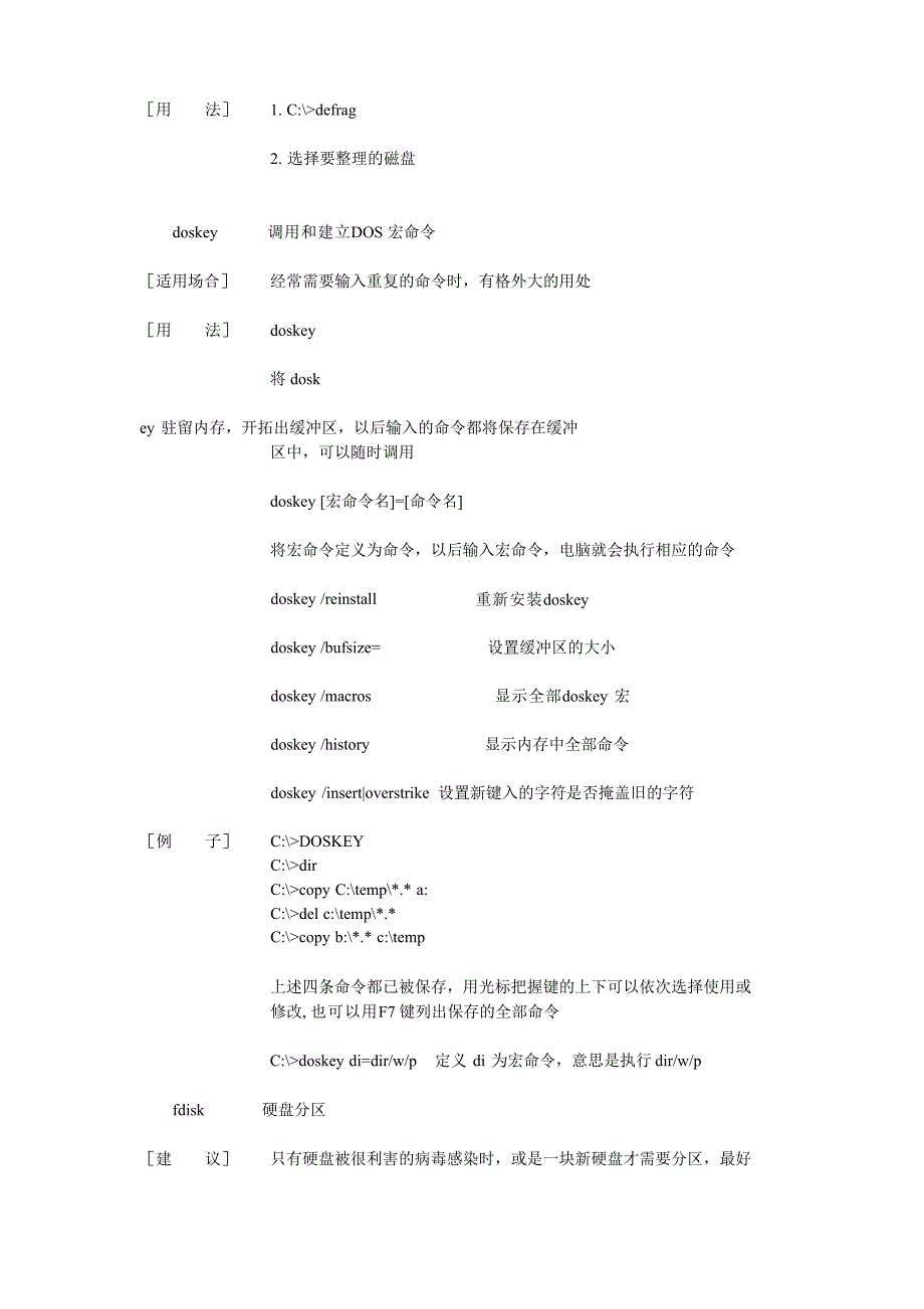 最常用最实用的DOS命令提示符_第4页