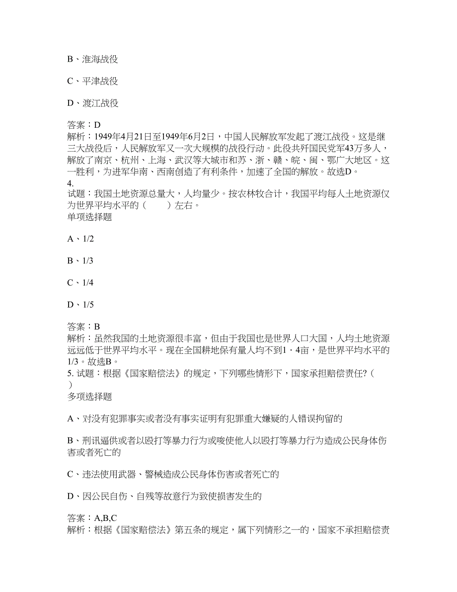 2021-2022年事业单位考试题库公共基础知识题库及答案汇总(第9609期）-综合应用能力_第2页