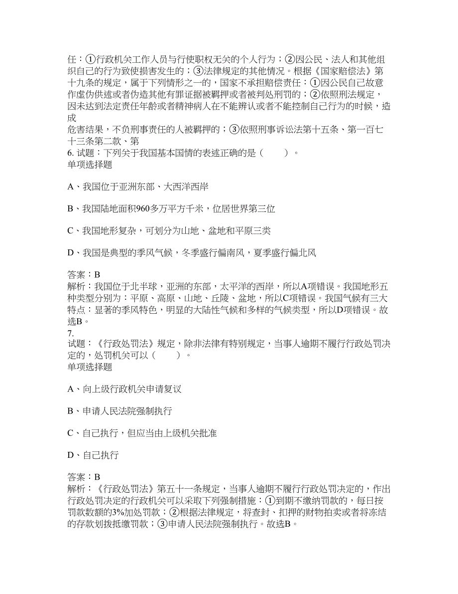 2021-2022年事业单位考试题库公共基础知识题库及答案汇总(第9609期）-综合应用能力_第3页