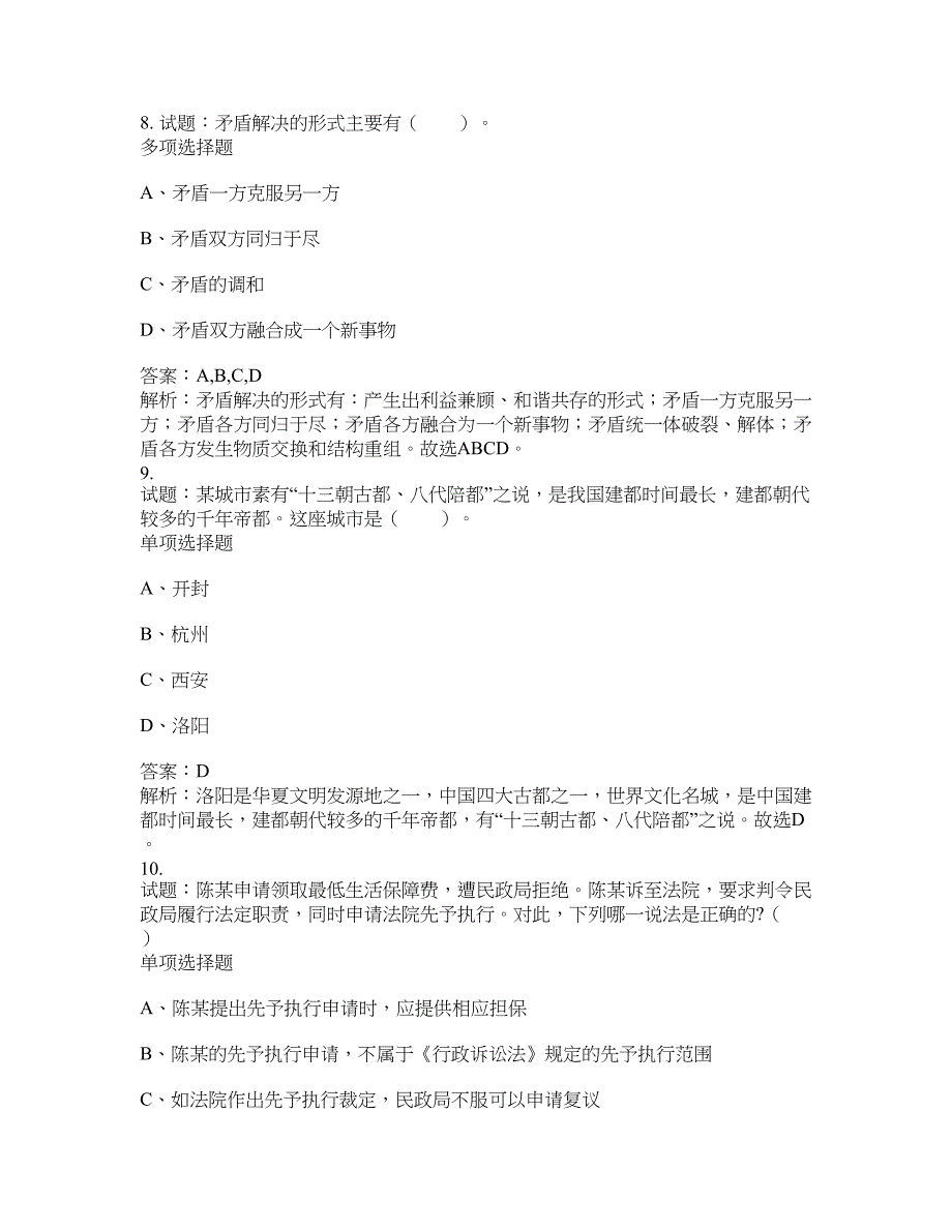 2021-2022年事业单位考试题库公共基础知识题库及答案汇总(第9609期）-综合应用能力_第4页