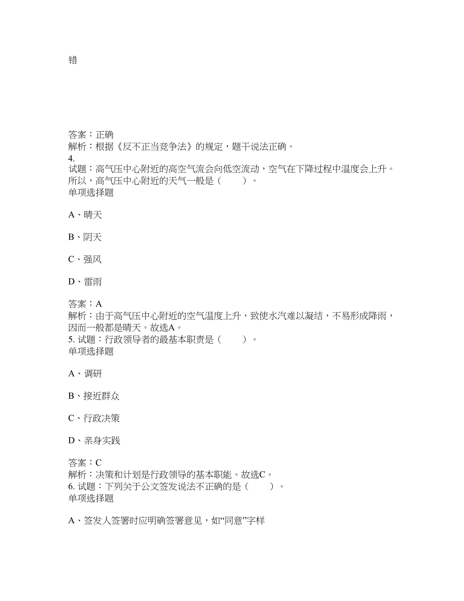 2021-2022年事业单位考试题库公共基础知识题库及答案汇总(第5193期）-综合应用能力_第2页