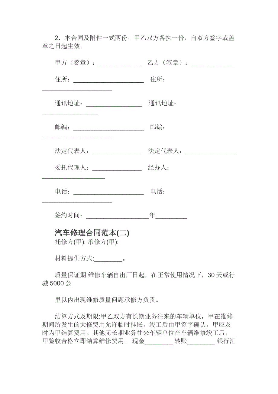 汽车维修公司合同模板范文_第4页