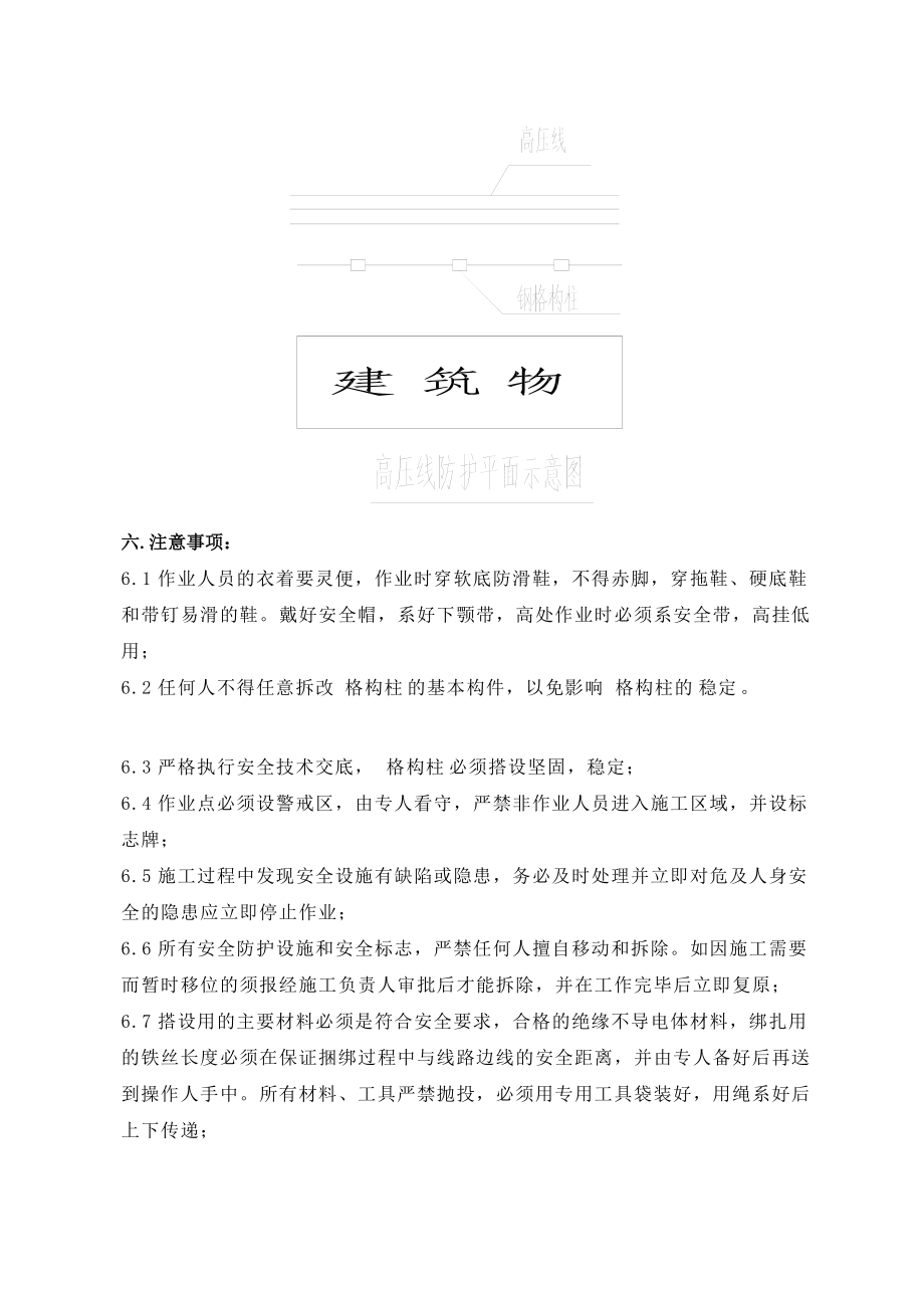 南京某医院南扩工程高压线防护补充方案_第2页