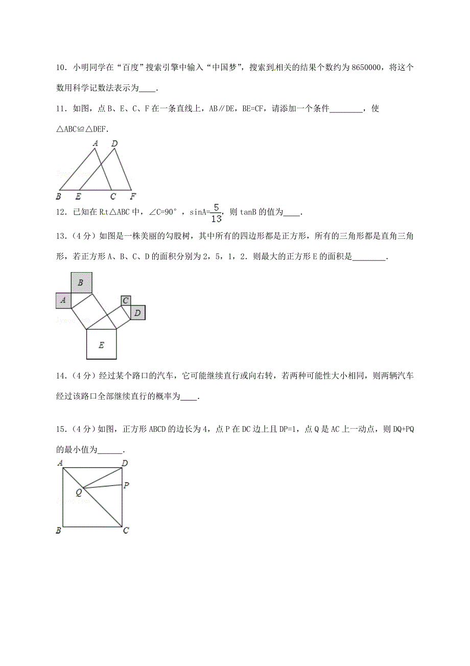 福建省莆田市2013年中考数学真题试题 试题_第3页