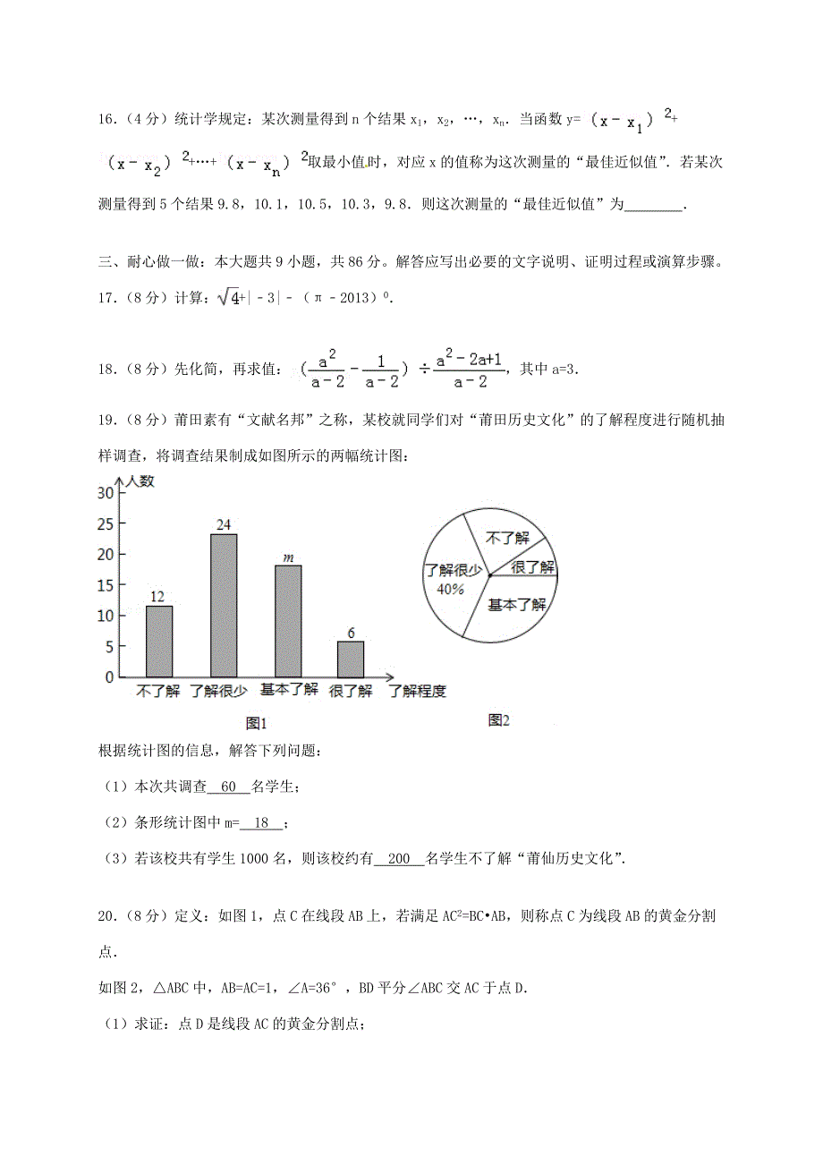 福建省莆田市2013年中考数学真题试题 试题_第4页