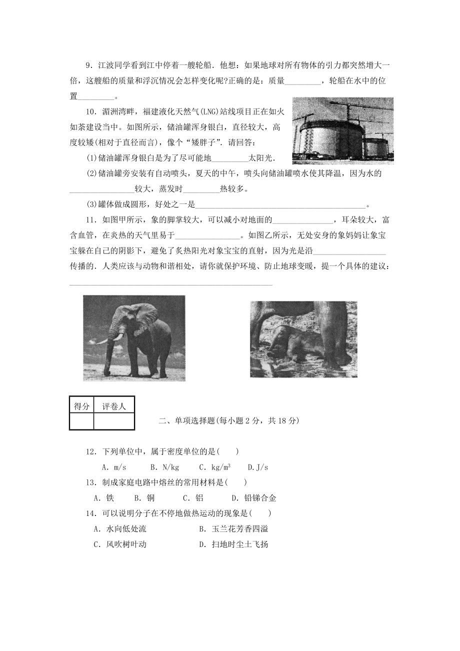 福建省莆田市2007年初中毕业、升学考试物理试卷 试题_第2页