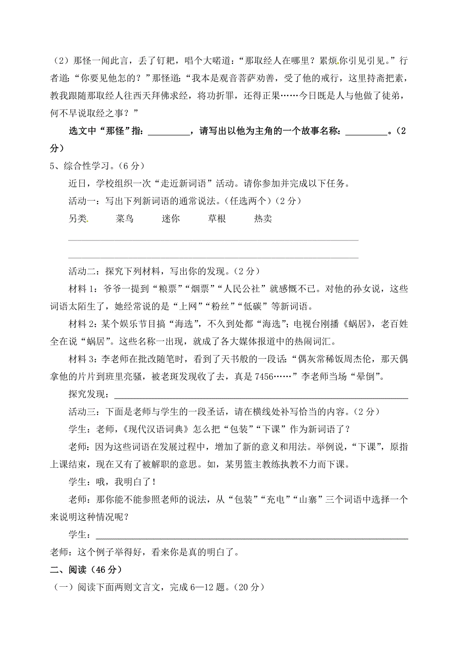 福建省云霄将军山学校九年级语文上学期第一次月考试卷 新人教版 试题_第2页