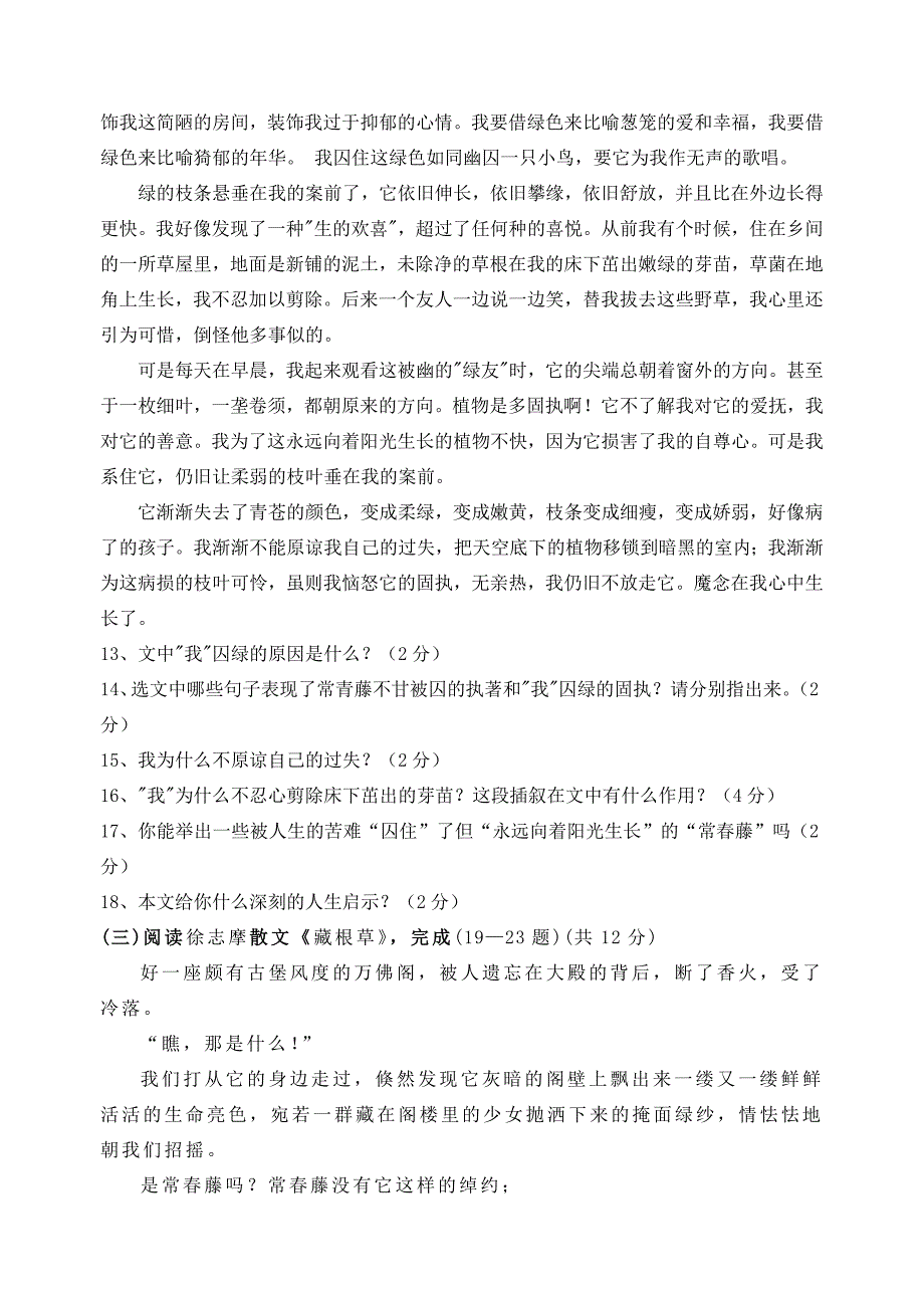 福建省云霄将军山学校九年级语文上学期第一次月考试卷 新人教版 试题_第4页