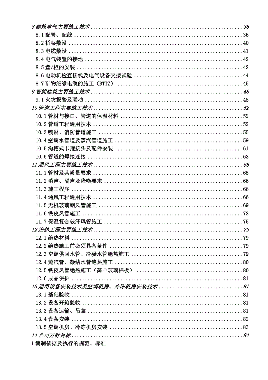 南京某游泳馆机电安装工程施工方案_第2页