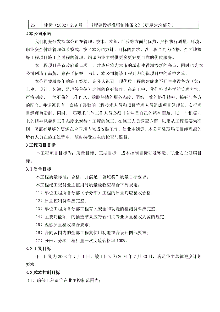 南京某游泳馆机电安装工程施工方案_第4页