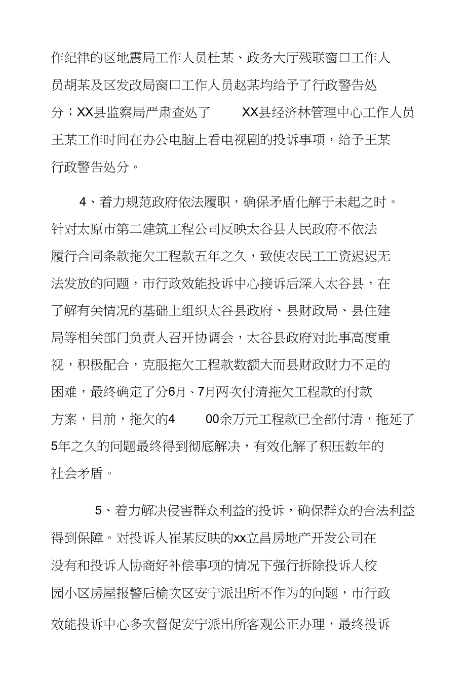 纪委监察局XX年上半年行政效能投诉工作情况通报_第3页