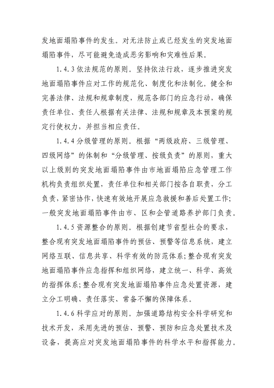 Y市地面塌陷事故应急预案_第2页