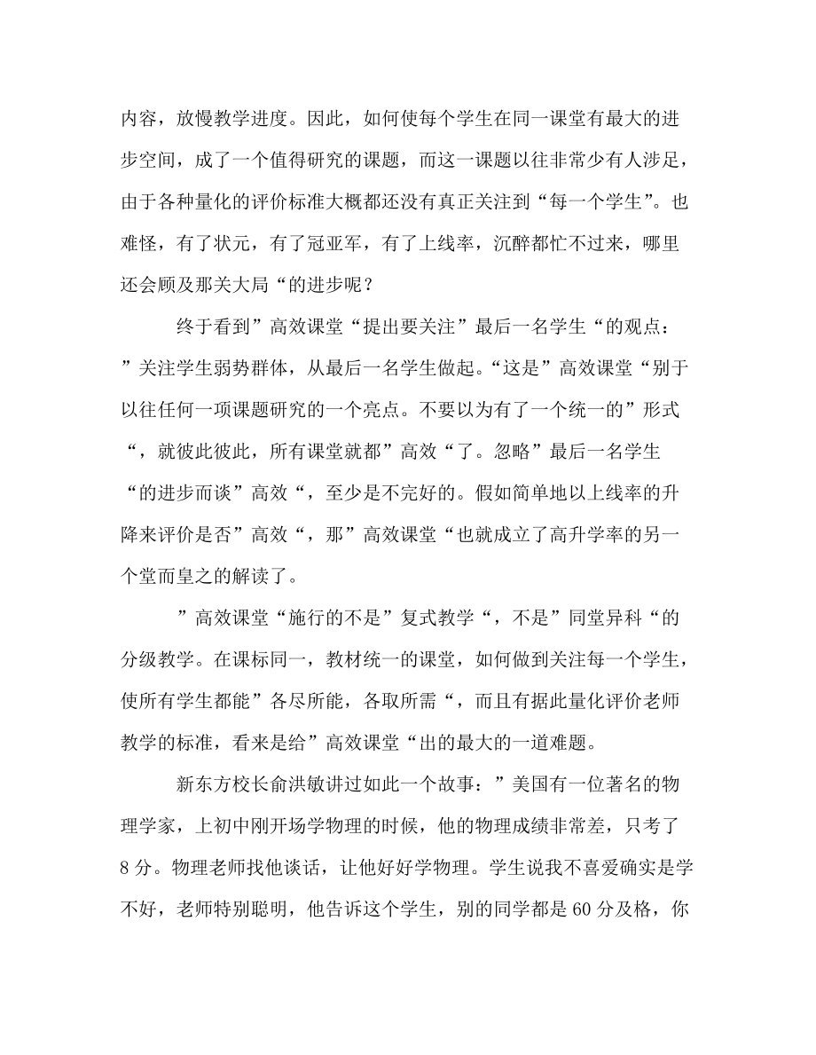 教师个人参考计划总结“高效课堂”关注每个学生的进步_第2页