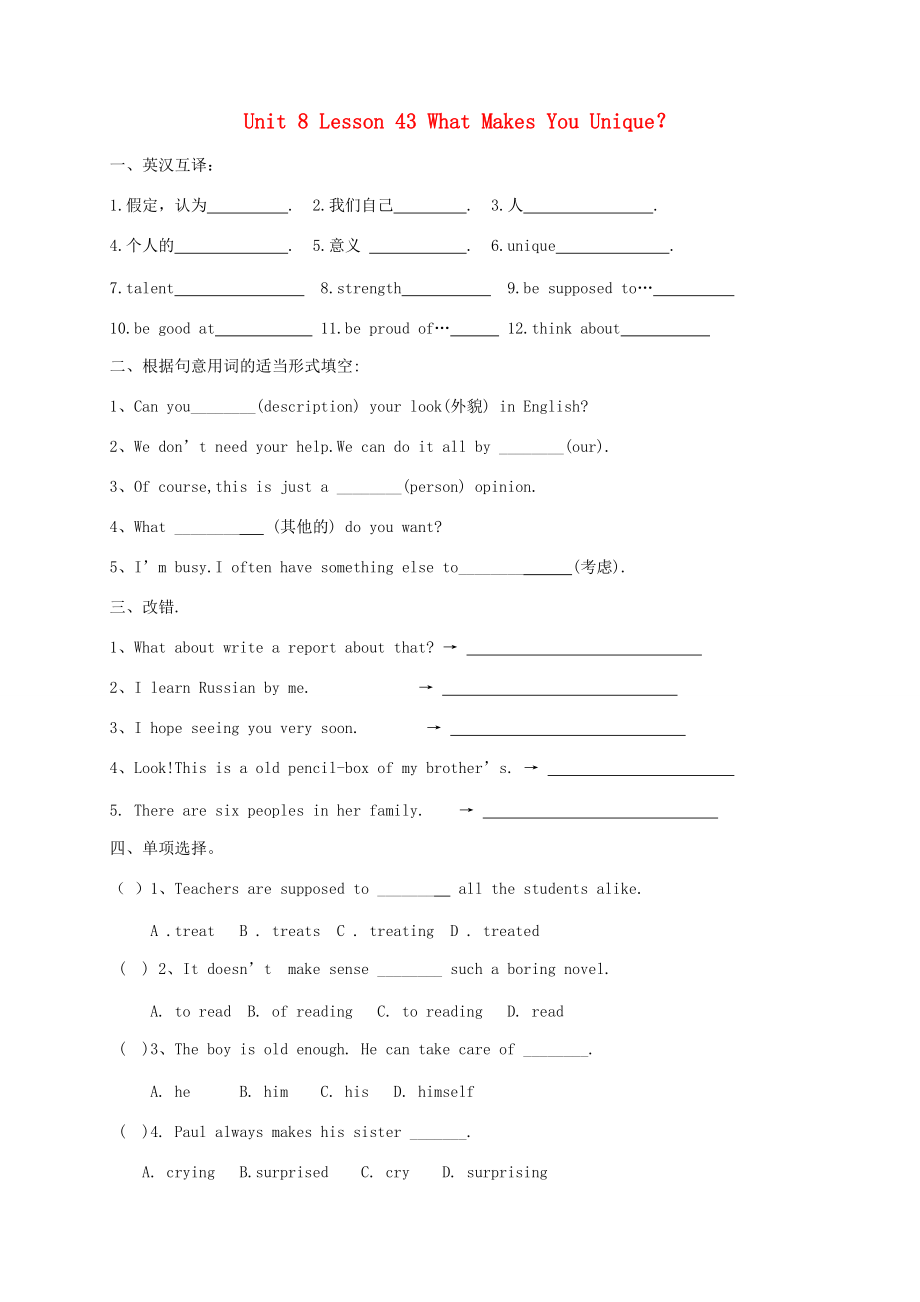 甘肃省酒泉市瓜州八年级英语上册 Unit 8 Lesson 43 What Makes You Unique？课时作业(无答案)(新版)冀教版 试题_第1页