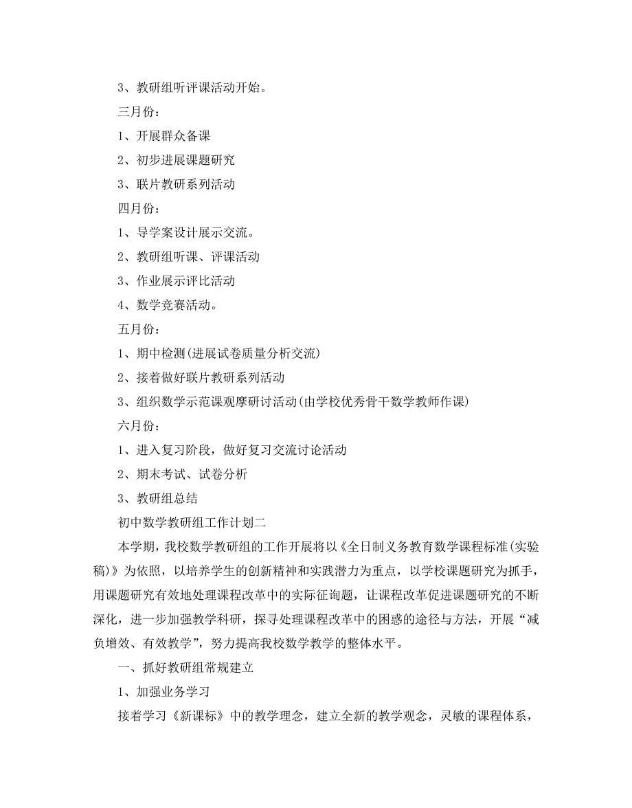 初中数学教研组工作参考计划_第3页