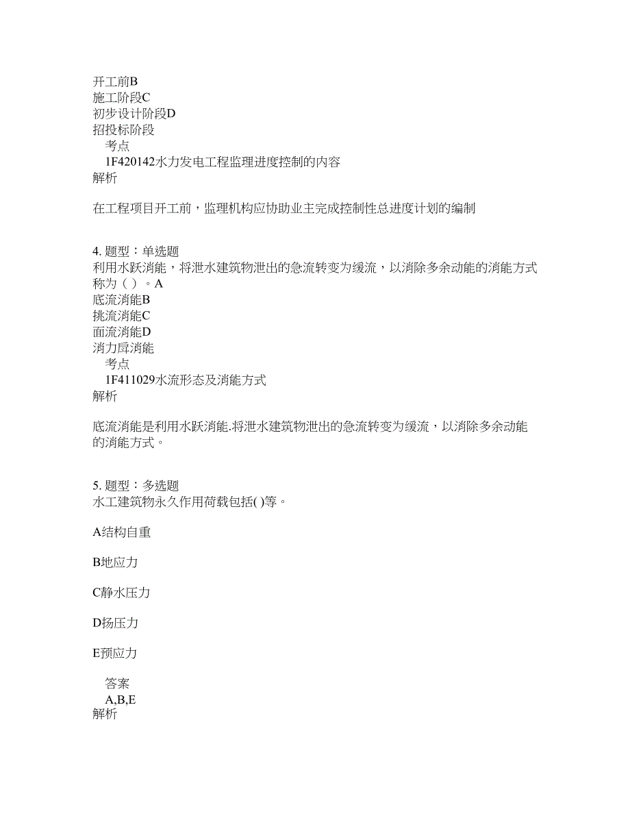 一级建造师考试《水利实务》题库100题含答案（第412版）_第2页